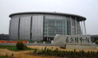 国家自然博物馆几点关门啊 国家博物馆开放时间